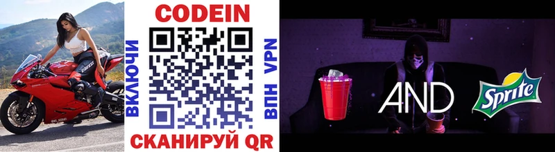 Кодеин напиток Lean (лин)  Карабаново 